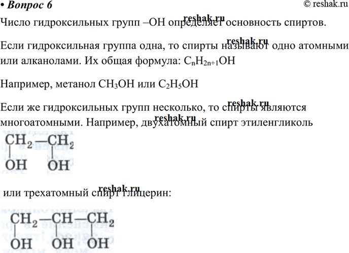 Изображение Параграф 9 Вопрос 6 ГДЗ Габриелян 10 класс (базовый уровень)