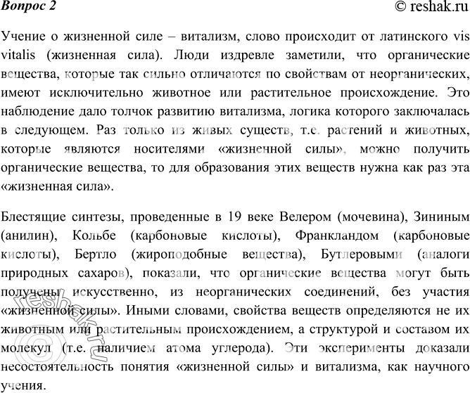 Изображение 2 Как называлось учение о «жизненной силе»? Объясните этимологию (происхождение) этого...