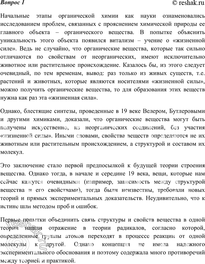 Изображение 1 Каковы предпосылки возникновения теории химического строения органических соединений?   ...