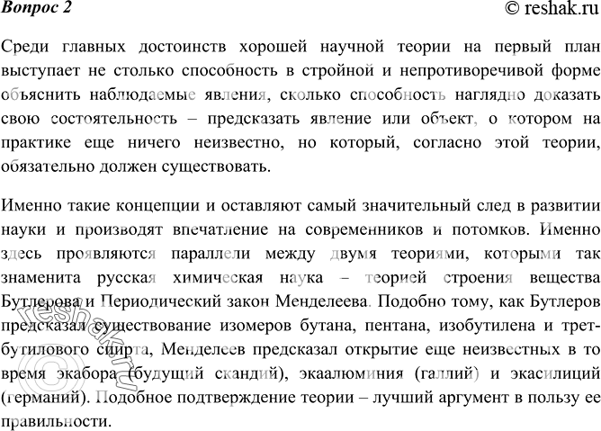 Изображение 2 Установите параллели между теорией периодичности Д. И. Менделеева и теорией строения А. М....