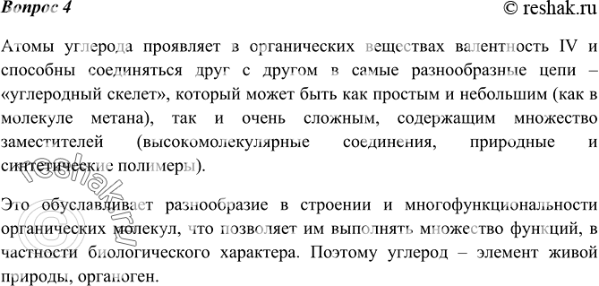 Изображение 4 Каким свойством углерода объясняется то, что он является основным элементом живой природы...