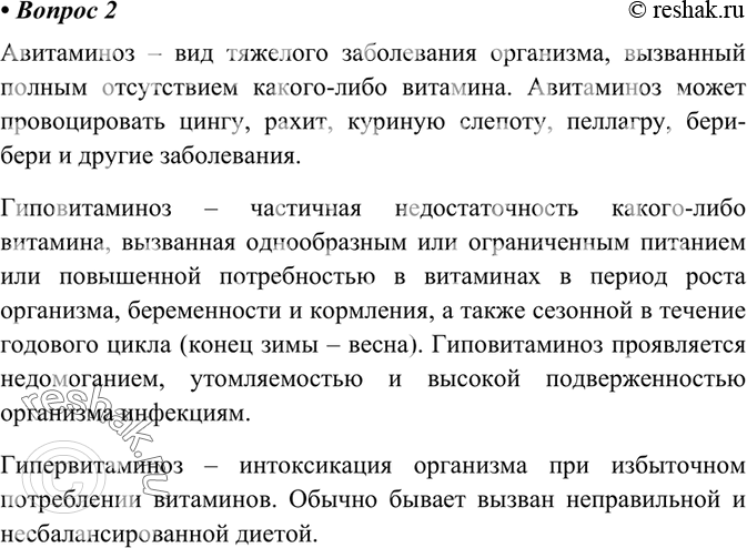 Изображение 2 Что такое гиповитаминозы, авитаминозы, гипервитаминозы?    Авитаминоз – вид тяжелого...