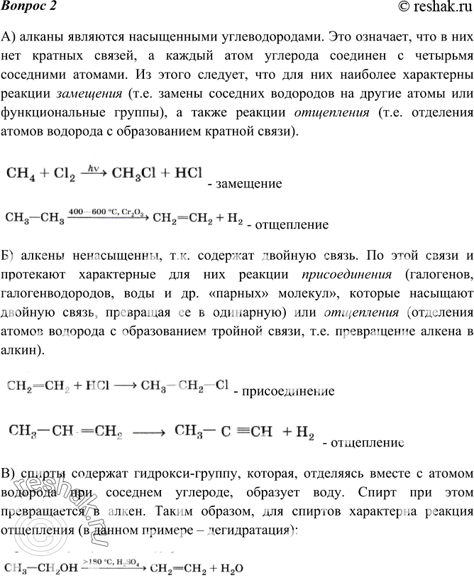 Изображение 2 Выскажите предположение, какие реакции — замещения, присоединения или отщепления —...