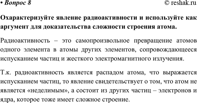 Изображение 8	Запишите электронные конфигурации атомов элементов, имеющих порядковые номера 6, 15, 20, 25 в...
