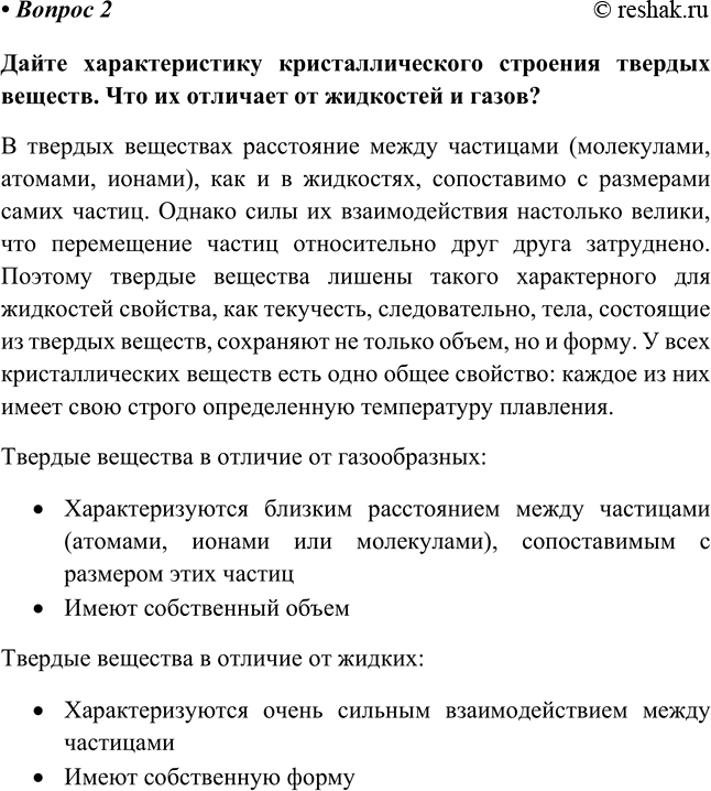 Изображение 2	На какие группы по типу кристаллической решетки можно разделить твердые вещества?   ...