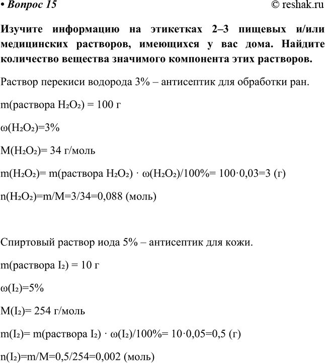 Изображение Параграф 12 Вопрос 15 ГДЗ Габриелян 11 класс (базовый уровень)
