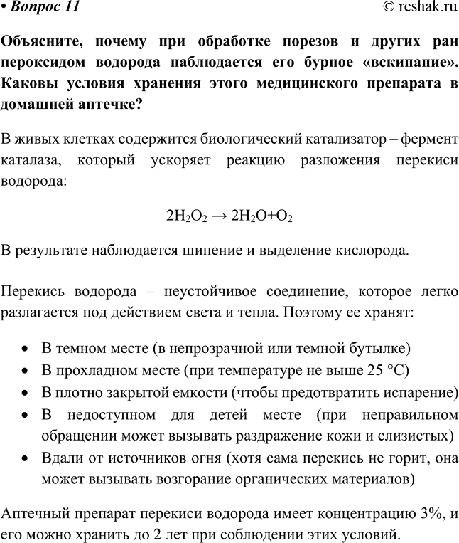 Изображение Параграф 15 Вопрос 11 ГДЗ Габриелян 11 класс (базовый уровень)