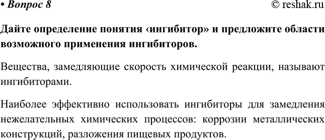 Изображение 8 Почему при обработке порезов и других ран пероксидом водорода наблюдается его бурное...