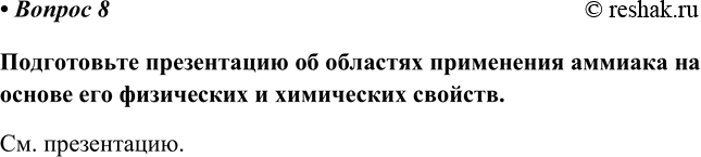 Изображение 8	Используя свои знания по биологии и неорганической химии, охарактеризуйте народнохозяйственное значение...