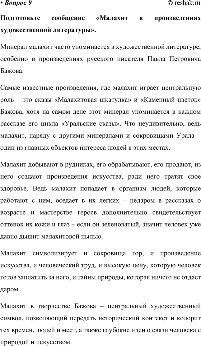 Изображение Параграф 25 Вопрос 9 ГДЗ Габриелян 11 класс (базовый уровень)