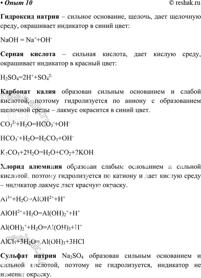 Изображение 10.	Испытание растворов кислот, оснований и солей индикаторами  В пять пробирок налейте по 1—2...