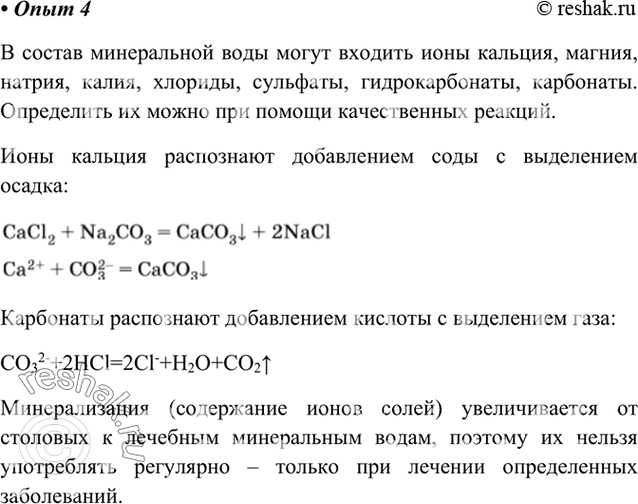 Изображение 4. Ознакомление с минеральными водами  Ознакомьтесь с этикетками на бутылках с минеральной...