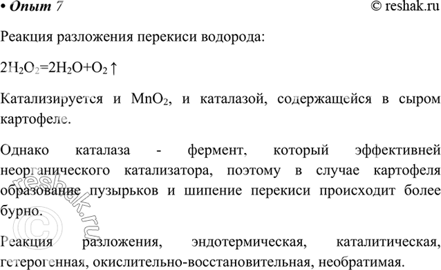 Изображение 7.	Получение кислорода разложением пероксида водорода с помощью оксида марганца (IV) и...
