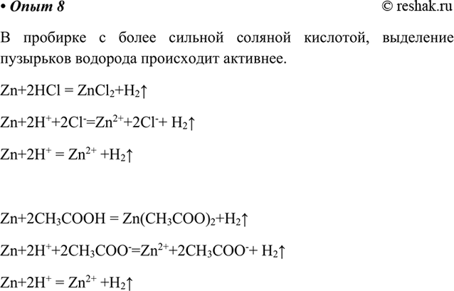 Изображение 8. Получение водорода  В две пробирки поместите но одной грануле цинка. В одну пробирку с...