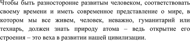 Изображение 10 Как вы думаете, почему гуманитариям необходимо иметь представление о сложном строении...
