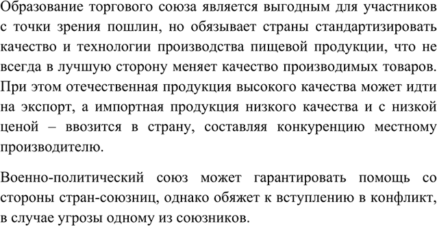 Изображение 11. Относительность выгодности экономических и политических межгосударственных союзов.   ...
