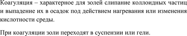Изображение 7	Что такое коагуляция? Чем она может быть вызвана?    Вариант ответа 1  Коагуляция –...