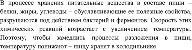 Изображение 12 Почему продукты питания хранят в холодильниках?    В процессе хранения питательные...
