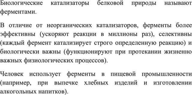 Изображение 10	Для реакции были взяты вещества при температуре 40 °С. Затем их нагрели до температуры 70 °С....