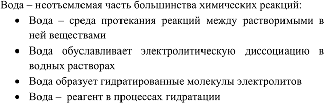 Изображение 2 Раскройте интегрирующую роль воды в естествознании — между химией, биологией, физикой и...