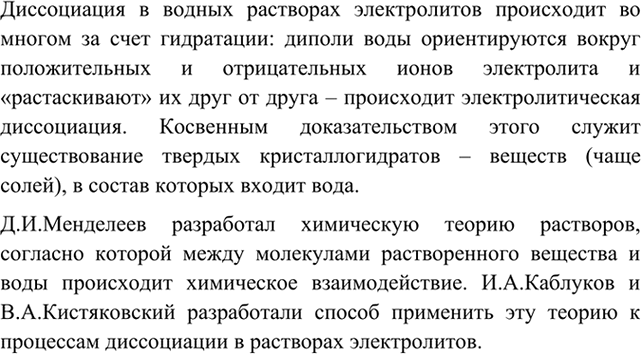 Изображение 6  Докажите, что диссоциация электролита — это результат процесса гидратации. Какую роль...