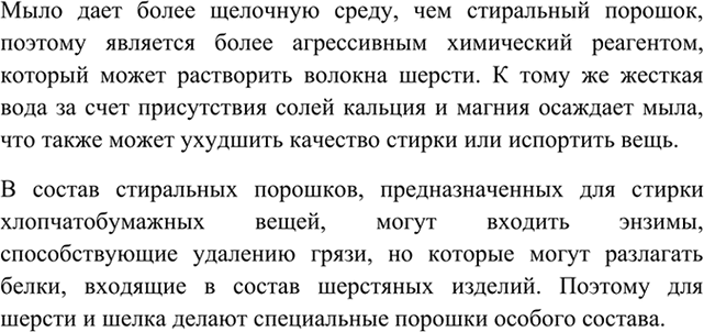 Изображение 5	Испытайте растворы мыла и стирального порошка индикаторной бумагой. Объясните, почему для...