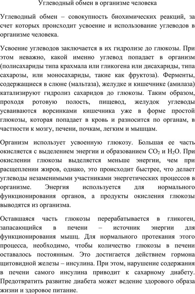 Изображение 6	Используя знания по биологии, приготовьте три сообщения на тему 