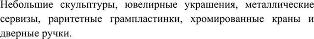 Изображение 8	Назовите продукты электролиза раствора и расплава:  а)	хлорида меди (II); б) раствора сульфата...