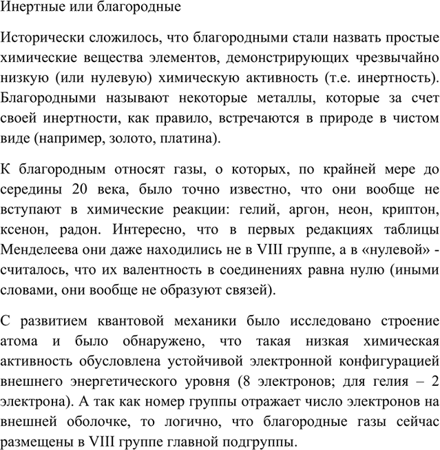 Изображение 10  Приготовьте сообщение о роли ионных соединений в неживой природе и в жизни человека.    10....