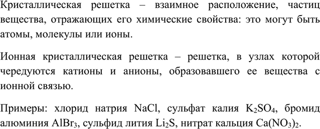 Изображение Параграф 3 Вопрос 4 ГДЗ Габриелян 11 класс (базовый уровень)
