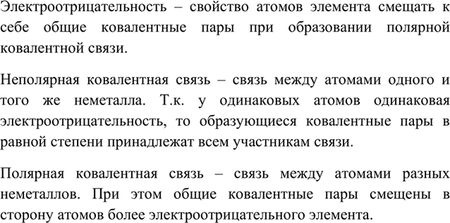 Изображение 2	Что такое электроотрицательность? ковалентная полярная и ковалентная неполярная...