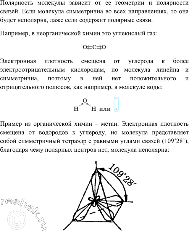 Изображение 4	Каковы механизмы образования ковалентной связи? Что такое донор? акцептор? Приведите...