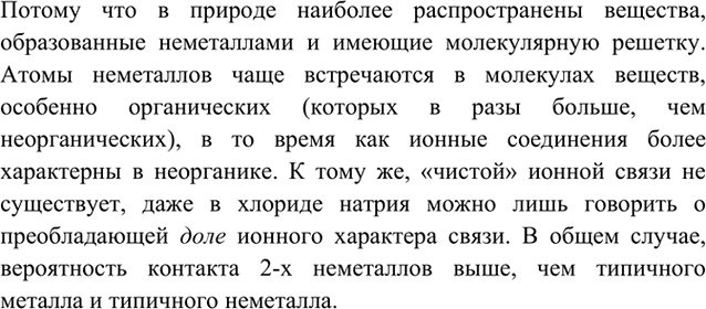 Изображение Параграф 4 Вопрос 6 ГДЗ Габриелян 11 класс (базовый уровень)