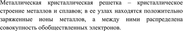 Изображение Параграф 5 Вопрос 3 ГДЗ Габриелян 11 класс (базовый уровень)