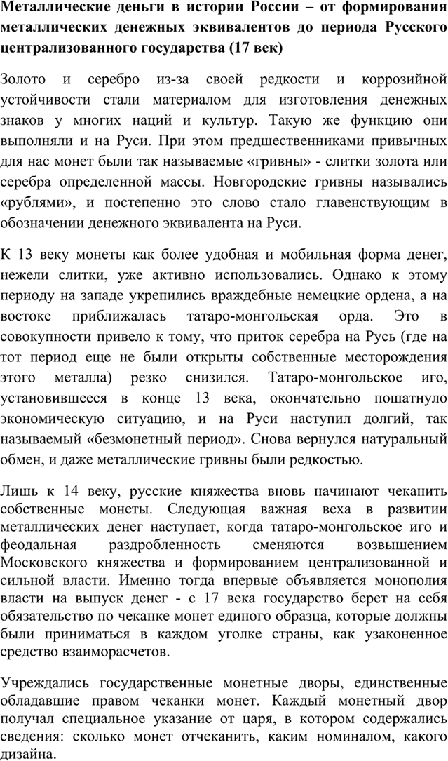Изображение 8	Охарактеризуйте художественное значение металлов и сплавов. Приведите примеры.    8....