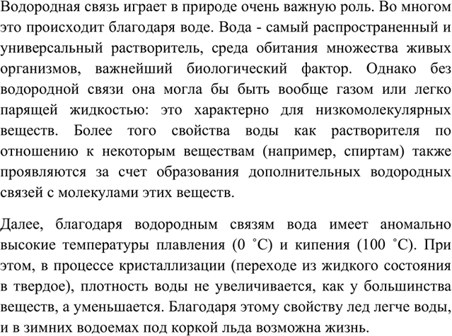 Изображение Параграф 6 Вопрос 4 ГДЗ Габриелян 11 класс (базовый уровень)