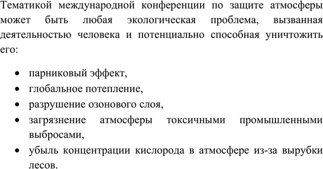 Изображение 14	Предложите проблематику международной конференции, посвященной сотрудничеству по защите...