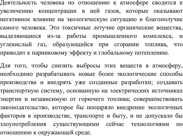 Изображение 9 Как деятельность человека (антропогенный фактор) влияет на атмосферу? Как минимизировать...