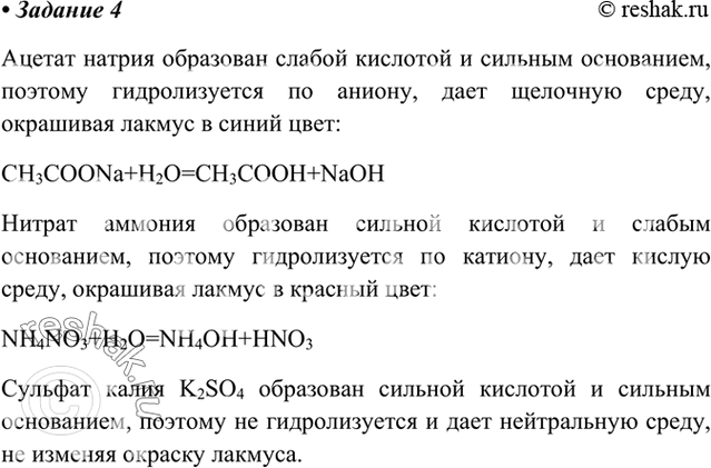 Изображение Задание 4  С помощью индикаторной бумажки определите, в какой из выданных вам пробирок...