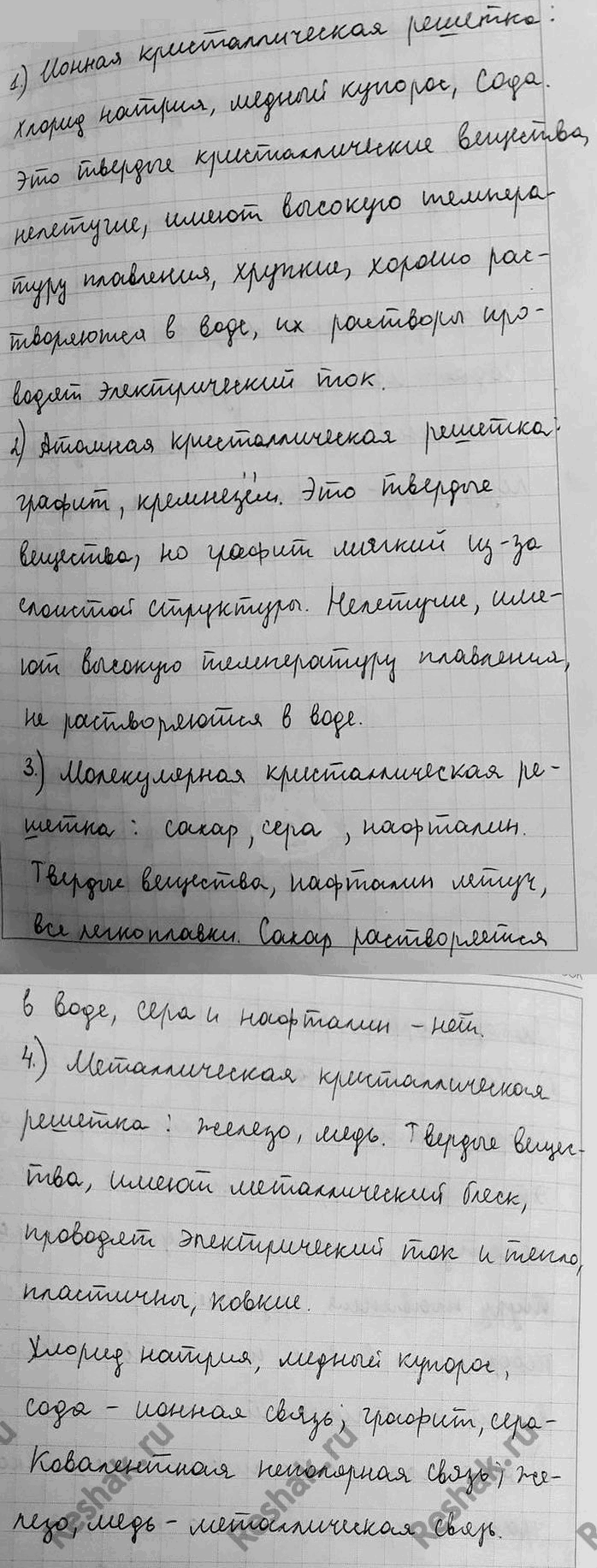 Изображение 1.	Описание свойств некоторых веществ на основе типа кристаллической решётки  Выданные вам...