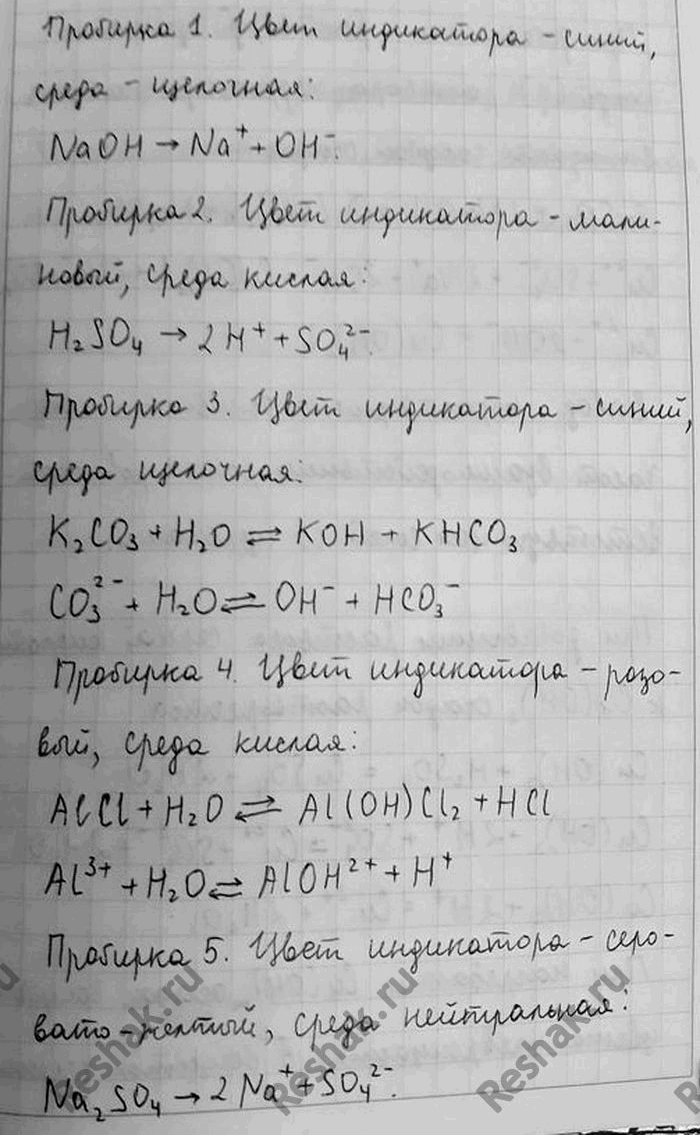 Изображение 10.	Испытание растворов кислот, оснований и солей индикаторами  В пять пробирок налейте по 1—2...