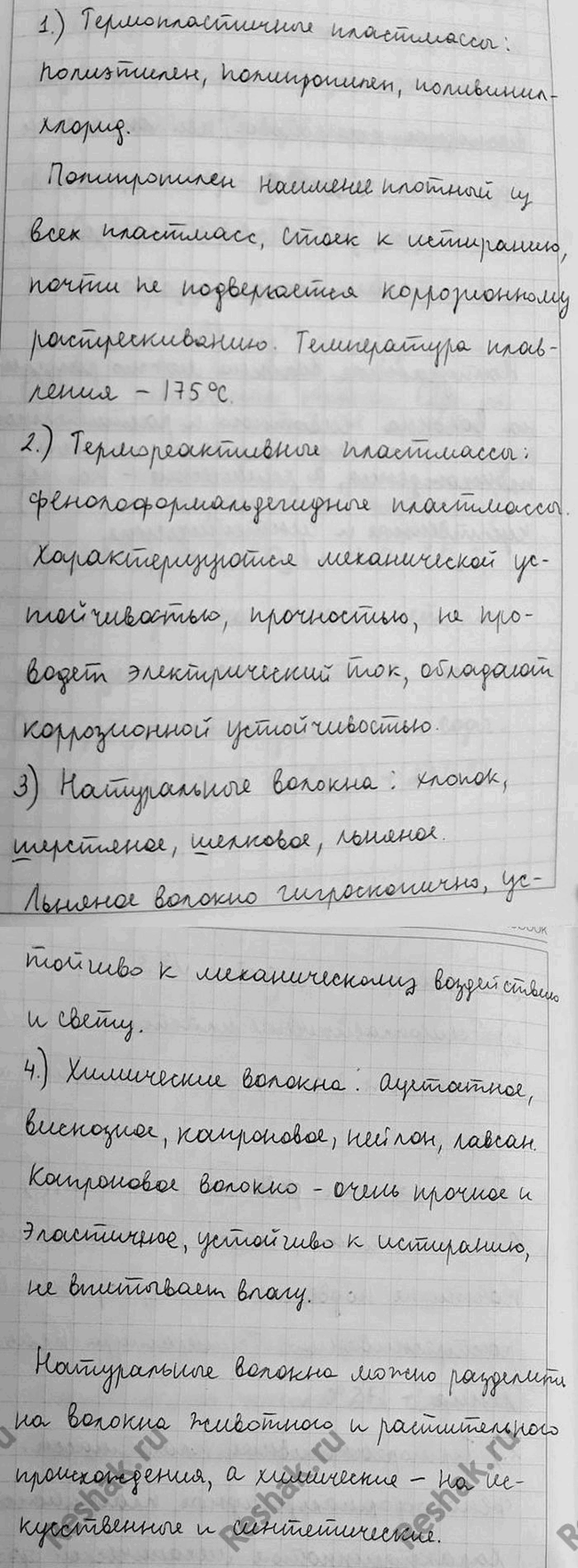 Изображение 2.	Ознакомление с коллекцией полимеров: пластмасс и волокон и изделий из них  Выданные вам...