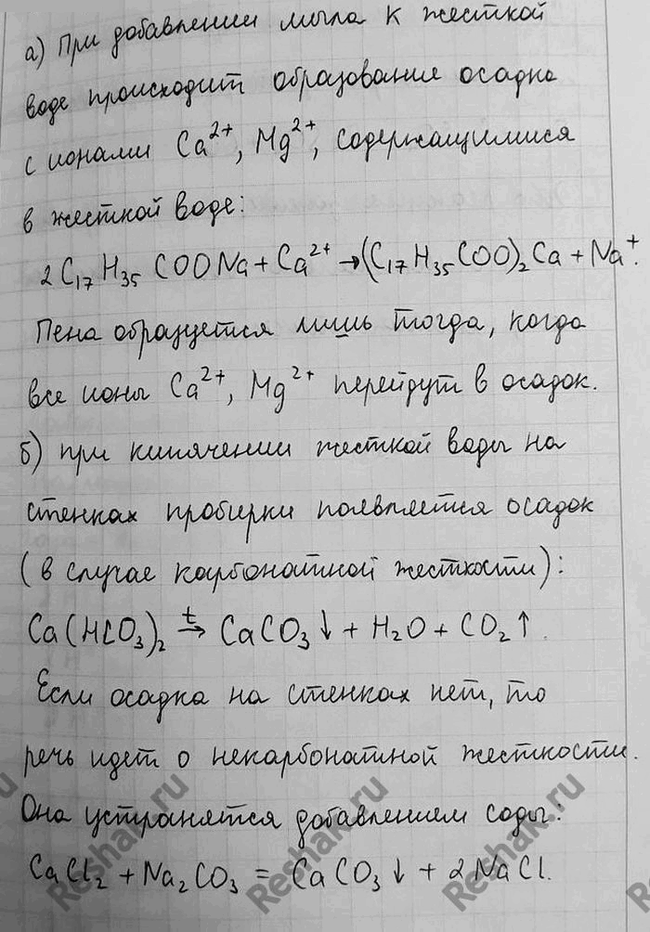 Изображение 3. Жёсткость воды.  Устранение жёсткости воды  В пробирку налейте 3—4 мл выданной вам жёсткой...