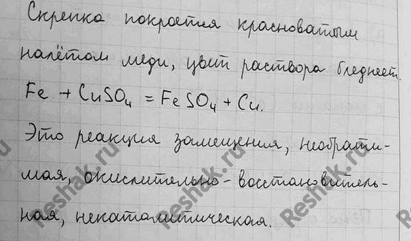 Изображение 6. Реакция замещения меди железом в растворе медного купороса  Налейте в пробирку 2—3 мл...