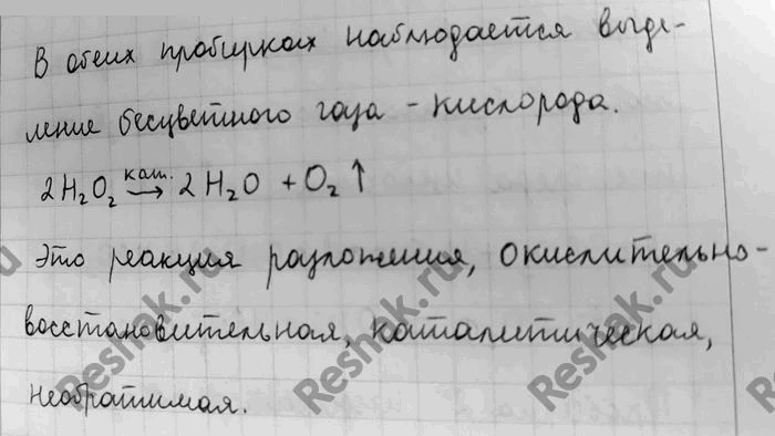 Изображение 7.	Получение кислорода разложением пероксида водорода с помощью оксида марганца (IV) и...