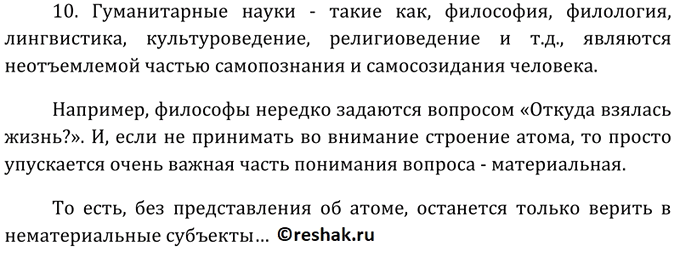 Изображение 10 Как вы думаете, почему гуманитариям необходимо иметь представление о сложном строении...