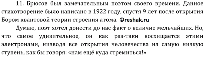 Изображение 11 Дайте комментарий следующим строчкам из стихотворения В. Брюсова 