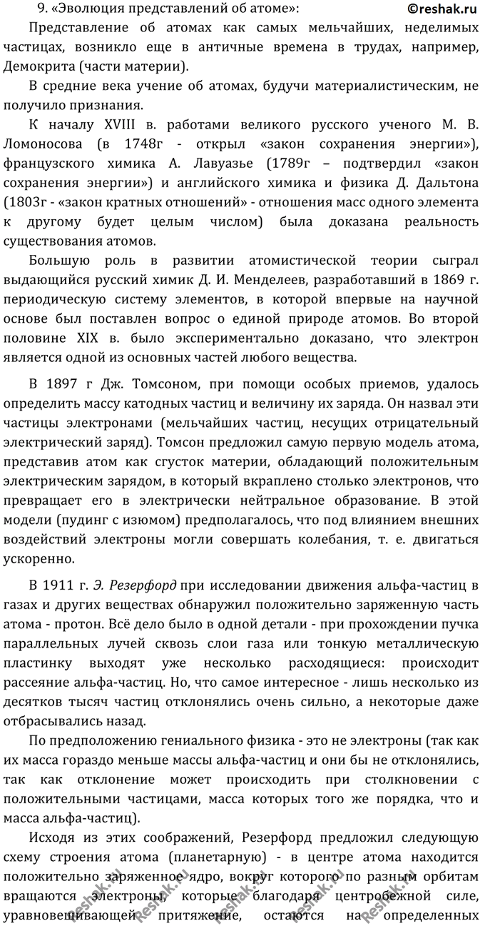 Изображение 9 Приготовьте сообщение на тему 