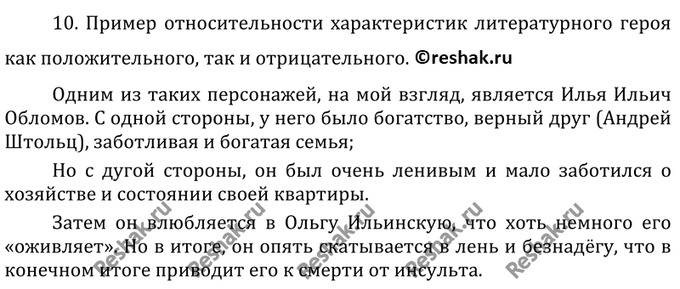 Изображение 9	Почему утверждение о текучести, как характерном свойстве жидкостей, относительно?   ...