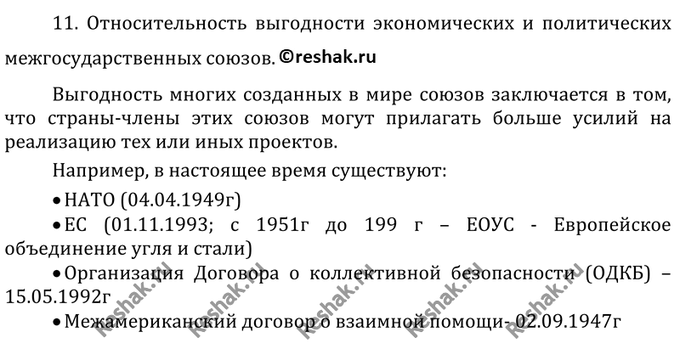 Изображение 11. Относительность выгодности экономических и политических межгосударственных союзов.   ...